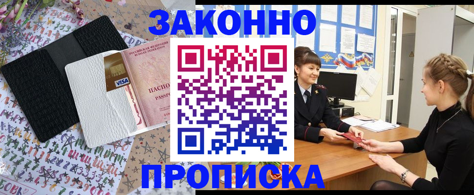 временная регистрация купить в Самаре