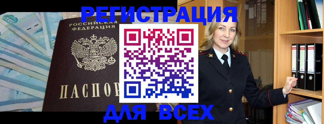 прописка в Самаре