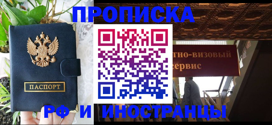 прописка в Самаре