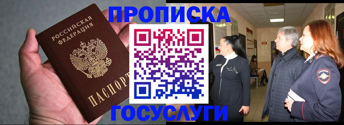 где прописаться в Самаре